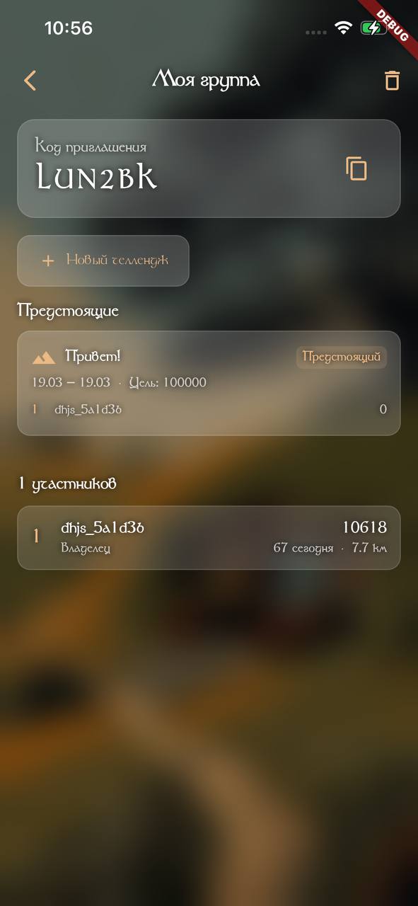 Страница группы с участниками и челленджами
